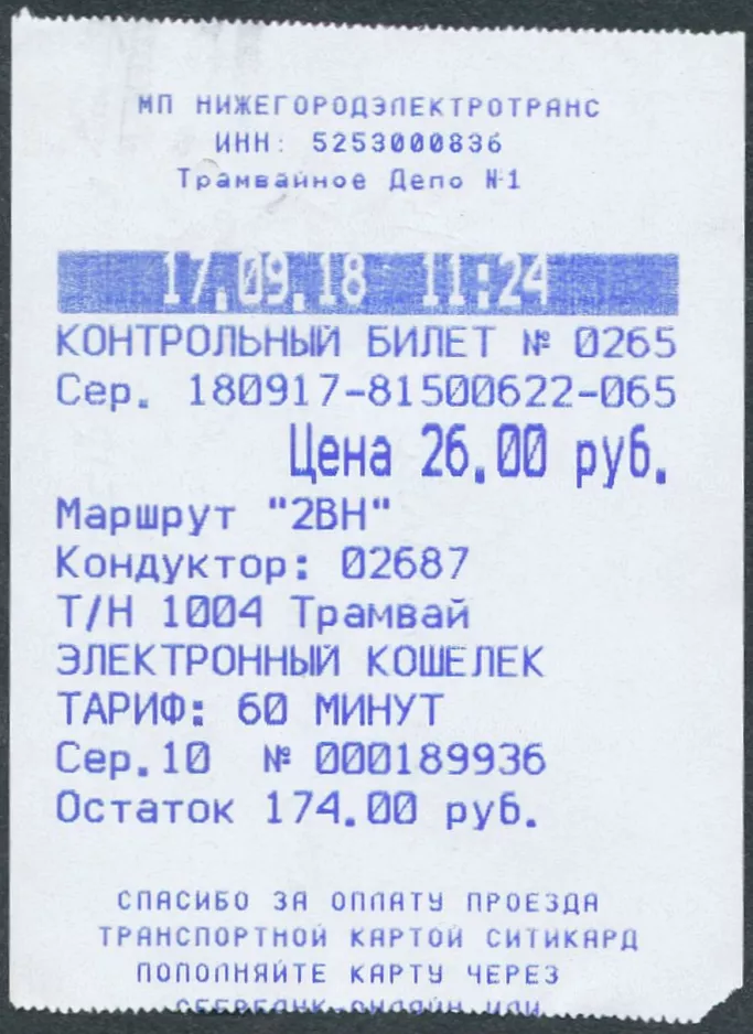 Single ticket: The front: 26.00
(2018)